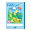 「【アウトレット】日本ノート たのしい学習ノート かんじれんしゅう（91字） LK417 5冊　小学生向け　漢字練習」の商品サムネイル画像2枚目