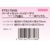 「【アウトレット】サンナップ パーティセット1箱（カップ/プレート/デザインペーパー/割ばし/ウッドスプーン）」の商品サムネイル画像6枚目
