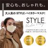 「STYLEマスク バイカラー ベージュ×バーガンディ 1セット（5枚入×3袋）シンズ 個包装 カラーマスク」の商品サムネイル画像5枚目