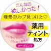 「メンターム 口紅がいらない薬用モイストリップ ローズ 3.5g SPF20・PA++ 近江兄弟社」の商品サムネイル画像3枚目