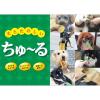 「（バラエティパック）いなば ちゅーる 犬 野菜・ビーフミックスバラエティ 総合栄養食 国産（14g×20本）1袋 ちゅ〜る ドッグフード おやつ」の商品サムネイル画像3枚目