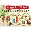 「【ワゴンセール】キッコーマン マカダミアミルク 200ml 1箱（18本入）（わけあり品）」の商品サムネイル画像5枚目