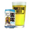 「【ワゴンセール】【ワゴンセール】クラフトビール 缶ビール （期間限定） ビエール・ド・雷電 夏仕込みヴァイツェン 350ml×3本（わけあり品）」の商品サムネイル画像3枚目
