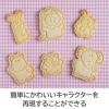 「たべっ子どうぶつ クッキー抜き型セット（らいおんくん・かばさん・ぱんださん）1個 貝印」の商品サムネイル画像6枚目