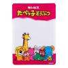 「たべっ子どうぶつ スイーツパック ラッピング袋 集合柄 1パック（5枚入）貝印」の商品サムネイル画像2枚目