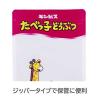 「たべっ子どうぶつ スイーツパック ラッピング袋 集合柄 1パック（5枚入）貝印」の商品サムネイル画像4枚目