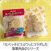 「たべっ子どうぶつ スイーツパック ラッピング袋 集合柄 1パック（5枚入）貝印」の商品サムネイル画像6枚目