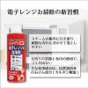 「住まいの魔法のスチーム レンチン 電子レンジの洗浄剤 300ml 1個 丹羽久」の商品サムネイル画像4枚目