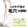 「【アウトレット】モッチスキン 吸着泡洗顔 150g 2個 ジェイウォーカー」の商品サムネイル画像3枚目