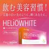「ヘリオホワイト 1箱（24粒）+オバジC25 セラム サンプル付き ロート製薬　おまけ付き　美容 サプリメント」の商品サムネイル画像4枚目