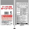 「【ワゴンセール】ジャストパック チータラ4種 食べくらべセット 1袋 なとり おつまみ 珍味 おやつ（わけあり品）」の商品サムネイル画像2枚目