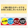 「【ワゴンセール】ジャストパック チータラ4種 食べくらべセット 1袋 なとり おつまみ 珍味 おやつ（わけあり品）」の商品サムネイル画像3枚目