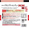 「神戸開花亭 芳醇煮込み　チキンクリームシチュー 1セット（1袋（190g）×2） レトルト　レンジ対応」の商品サムネイル画像3枚目