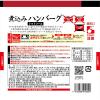 「開花亭 煮込みハンバーグ トマトソース 1人前・190g 1セット（2個） レンジ対応」の商品サムネイル画像3枚目