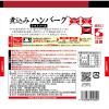 「開花亭 煮込みハンバーグ トマトソース 1人前・190g 1セット（6個） レンジ対応」の商品サムネイル画像3枚目