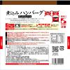 「開花亭 煮込みハンバーグ デミグラスソース 1人前・190g 1セット（6個） レンジ対応」の商品サムネイル画像3枚目