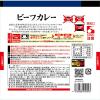 「開花亭 ビーフカレー 1人前・200g 1セット（6個） レンジ対応」の商品サムネイル画像3枚目