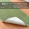 「キッチンマット 優踏生 洗いやすい ヘリンボン 60×180cm グリーン 日本製 1枚 オカ」の商品サムネイル画像5枚目