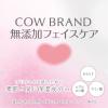 「カウブランド 無添加保湿乳液 150mL 牛乳石鹸共進社」の商品サムネイル画像8枚目
