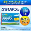 「【アウトレット】クラリチンEX 28錠 大正製薬 ★控除★ 眠くなりにくい アレルギー専用 鼻炎薬【第2類医薬品】」の商品サムネイル画像3枚目