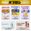 「持続性パブロン錠 18錠 大正製薬★控除★ 1日2回タイプ 総合風邪薬 のどの痛み せき 鼻みず 発熱【指定第2類医薬品】」の商品サムネイル画像8枚目