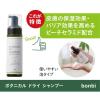 「ボタニカルドライシャンプー 犬猫用 国産 200ml 1個 ボンビアルコン」の商品サムネイル画像2枚目