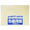 「大王製紙　色画用紙　四切　クリーム　A-02　1セット（50枚：10枚入×5）」の商品サムネイル画像3枚目
