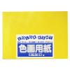 「大王製紙　色画用紙　四切　ひまわり　C-06　1セット（100枚：10枚入×10）」の商品サムネイル画像3枚目