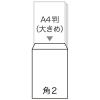 「寿堂 角2クラフト封筒（A4） 角底マチ幅30mm テープ付 10050 1袋（10枚入）」の商品サムネイル画像4枚目