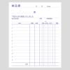 「アスクル オリジナル納品書 3枚複写 請求書付き B6タテ 10冊  オリジナル」の商品サムネイル画像3枚目