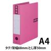 「アスクル　パイプ式ファイル　片開き　A4タテ　とじ厚50mm　40冊　2穴　シブイロ　ローズ　赤  オリジナル」の商品サムネイル画像2枚目