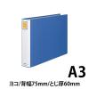 「コクヨ（KOKUYO） チューブファイル エコツインR A3ヨコ 2穴 とじ厚60mm 青（ブルー） 4冊 フ-RT663B」の商品サムネイル画像2枚目