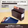「プラス　PPボックスファイル+　A4ヨコ　ハーフサイズ　背幅100mm　ブラウン　茶色　10冊　76002」の商品サムネイル画像3枚目