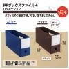 「プラス　PPボックスファイル+　A4ヨコ　ハーフサイズ　背幅100mm　ブラウン　茶色　10冊　76002」の商品サムネイル画像8枚目