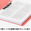 「Matakul D型ツイストリングファイル 背幅36mm レッド 表紙部分に使用済みクリアホルダーからつくった再生材30％配合 10冊 オリジナル」の商品サムネイル画像6枚目