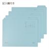 「コクヨ 1/4カットフォルダー A4 青 1袋（4枚入） 個別フォルダー A4-4FS-B」の商品サムネイル画像6枚目
