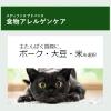 「メディファスアドバンス 猫 食物アレルゲンケア 1歳から 国産 1.5kg（250g×6袋）1袋 キャットフード ドライ」の商品サムネイル画像4枚目