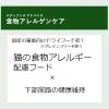 「メディファスアドバンス 猫 食物アレルゲンケア 1歳から 国産 1.5kg（250g×6袋）3袋 キャットフード ドライ」の商品サムネイル画像4枚目