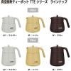 「サーモス（THERMOS）真空断熱ティーポット ライトグレー 470ml TTE-450 LGY 1個」の商品サムネイル画像9枚目