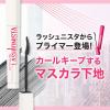 「メイベリン ラッシュニスタ プライマー ロレアル マスカラ」の商品サムネイル画像3枚目