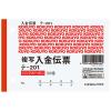 「コクヨ 入金伝票 2枚複写・バックカーボン B7 50組 2冊 テ-201」の商品サムネイル画像2枚目