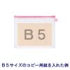 「ハピラ ハンディーポーチ B5ゆったりサイズ 縦235×横300mm ピンク HP305PK 2個」の商品サムネイル画像3枚目