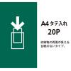 「プラス スーパーエコノミークリアーファイル A4タテ 20ポケット グリーン 緑 固定式 FC-122EL 88423 2冊」の商品サムネイル画像6枚目