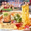 「【ワゴンセール】袋麺 YumYum＜ヤムヤム＞ 本格トムヤムクン クリーミーヌードル 77g 1セット（2個） 味の素 エスニック（わけあり品）」の商品サムネイル画像2枚目