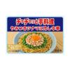 「【ワゴンセール】マルちゃん正麺 冷し中華 5食パック 1袋 東洋水産（わけあり品）」の商品サムネイル画像2枚目