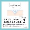 「サナ リンクルターン 薬用リペア コンセントレートバーム 5.8g 常盤薬品工業」の商品サムネイル画像8枚目
