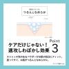 「サナ リンクルターン 薬用リペア コンセントレートバーム 5.8g 常盤薬品工業」の商品サムネイル画像8枚目