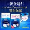 「大王製紙 エリエール ハイパーブロックマスク Premium 贅沢保湿 ふつうサイズ プリーツ　1セット（60枚：20枚入×3箱） 日本製」の商品サムネイル画像2枚目