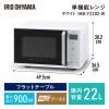 「アイリスオーヤマ 電子レンジ 22L フラットテーブル ホワイト IMB-F2202-W 1台」の商品サムネイル画像2枚目