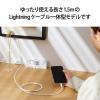 「USB充電器 ライトニングケーブル 一体型 1.5m 20WPD対応 iPad・iPhone MPA-ACLP05WH エレコム」の商品サムネイル画像6枚目